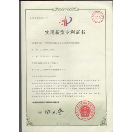 Utility Model Patent Certificate 2